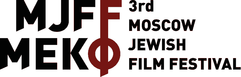 3rd Moscow Jewish Film Festival (MJFF), Roland Fuhrmann, WAR SCARRED BERLIN